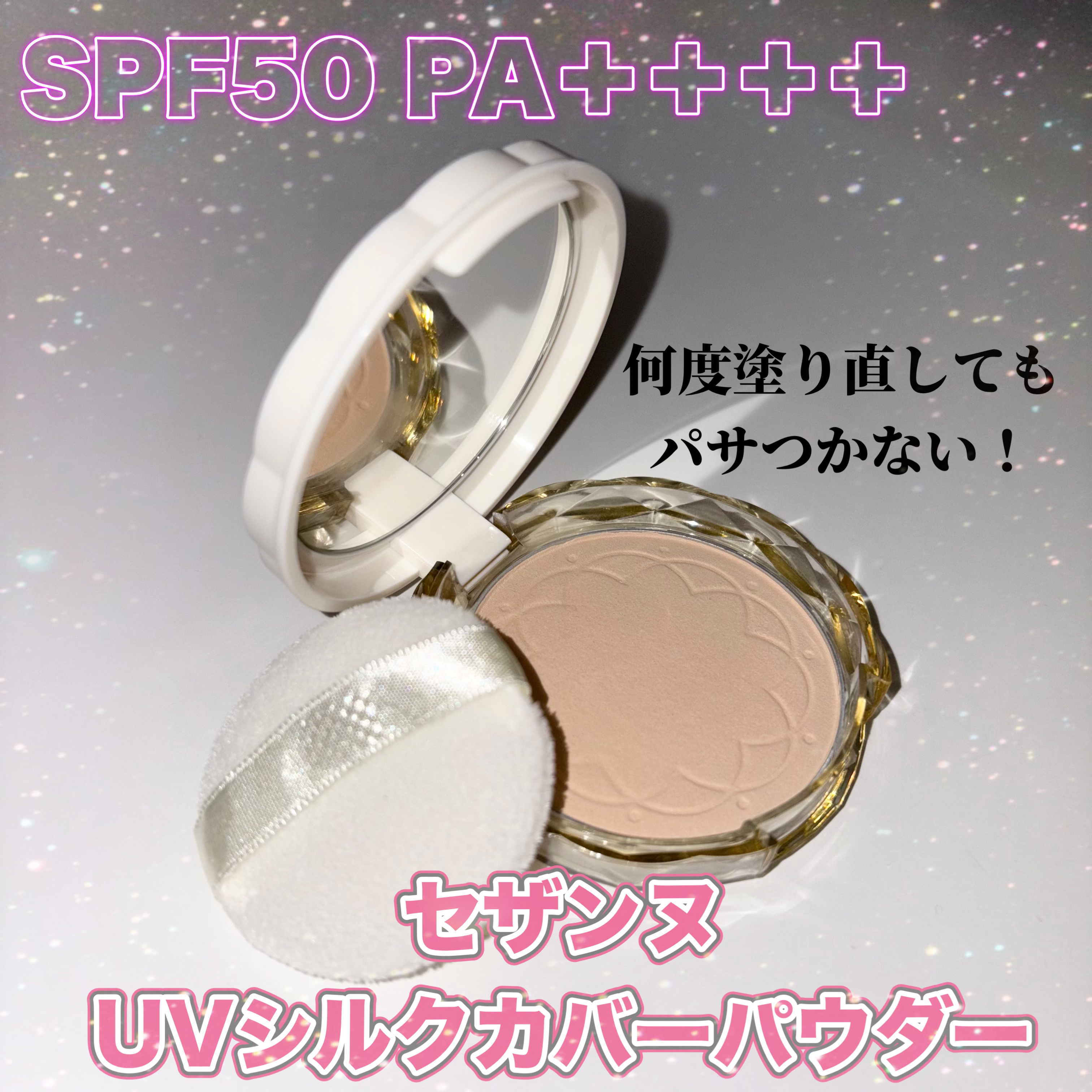 UVシルクカバーパウダー/CEZANNE/プレストパウダーを使ったクチコミ（1枚目）