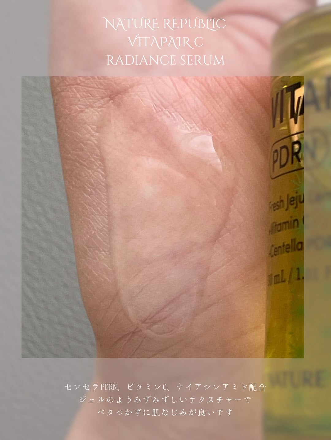 ビタペアCPDRN水潤セラム/ネイチャーリパブリック/美容液を使ったクチコミ(4枚目)