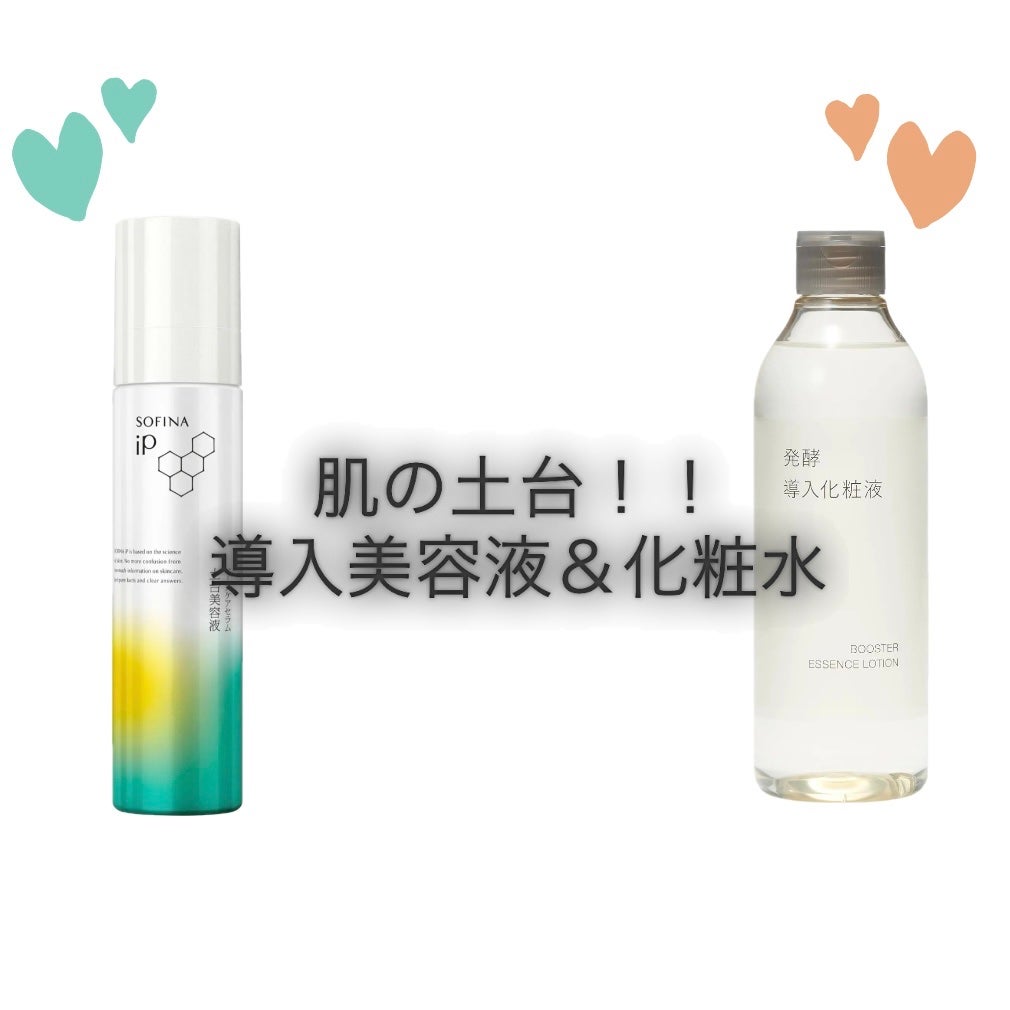 ソフィーナ iP ベースケア セラム<土台美容液>/SOFINA iP/美容液を使ったクチコミ(1枚目)