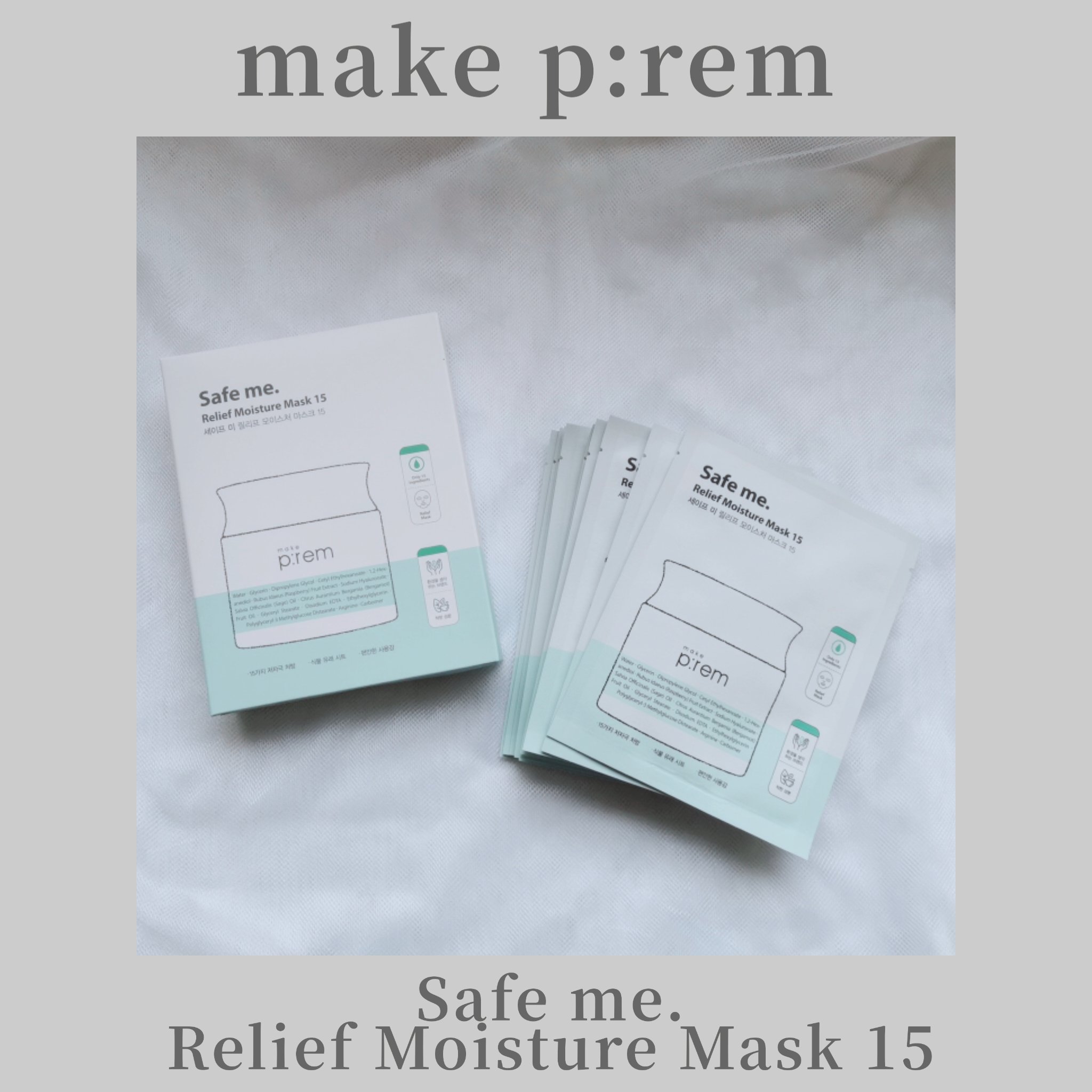 セーフミー リリーフモイスチャーマスク 15/make prem/シートマスク・パックを使ったクチコミ（1枚目）