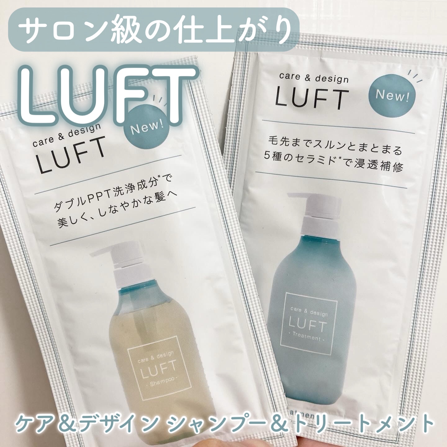 ケア＆デザイン シャンプー＆トリートメント/LUFT/市販シャンプーを使ったクチコミ（1枚目）
