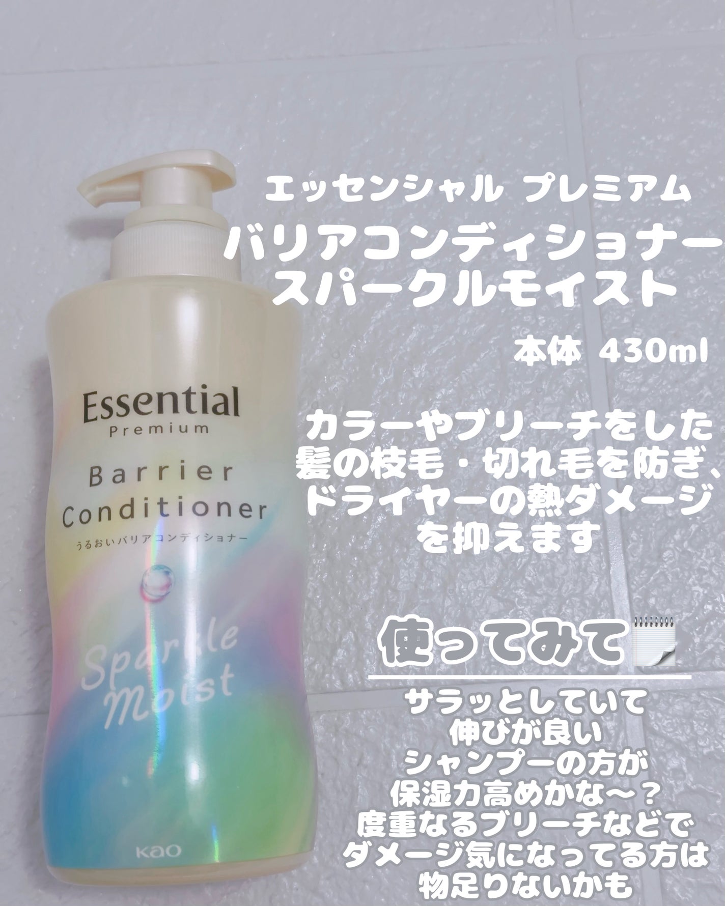 エッセンシャルプレミアム バリアシャンプー・コンディショナー スパークルモイスト/エッセンシャル/市販シャンプーを使ったクチコミ(4枚目)