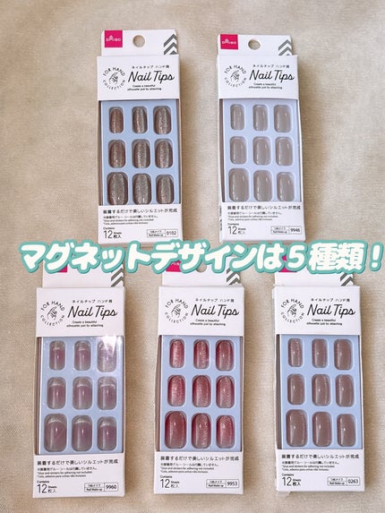 ネイルチップ(ハンド)/DAISO/ネイルチップ・パーツを使ったクチコミ(9枚目)