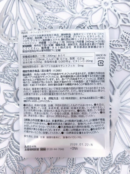 ホワイエット+/オルト/美容サプリメントを使ったクチコミ(4枚目)