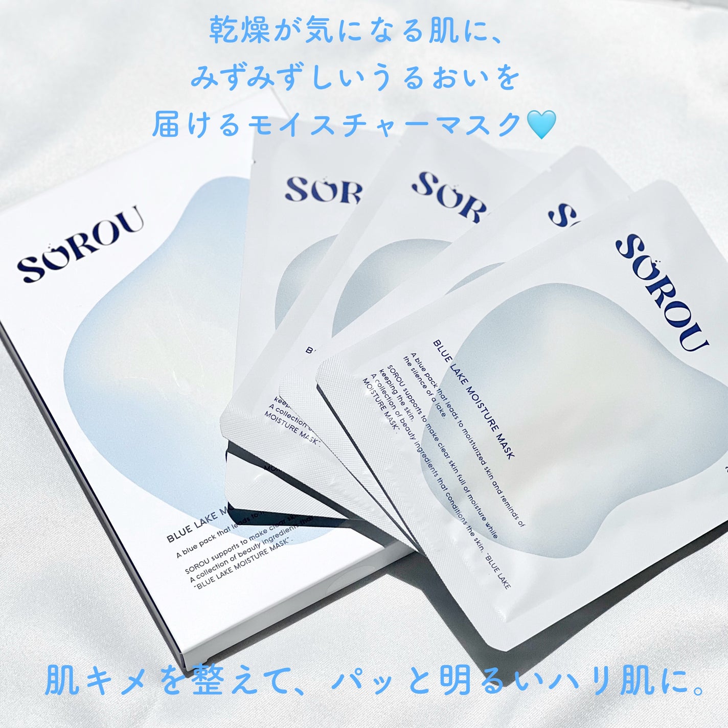 ブルー レイク モイスチャー マスク/SOROU/シートマスク・パックを使ったクチコミ(2枚目)