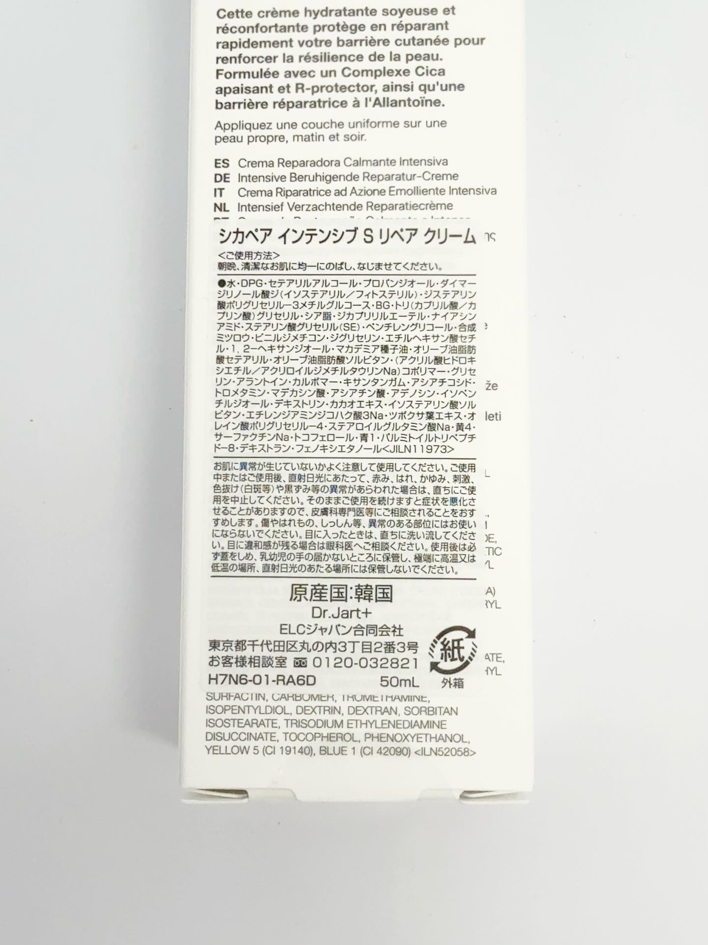 シカペア インテンシブ S リペア クリーム/Dr.Jart＋/フェイスクリームを使ったクチコミ（3枚目）