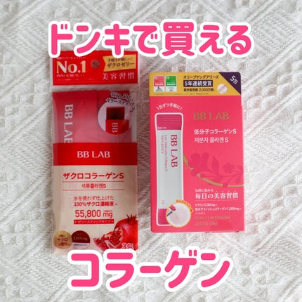 低分子コラーゲン/BB LAB/美容サプリメントを使ったクチコミ(1枚目)