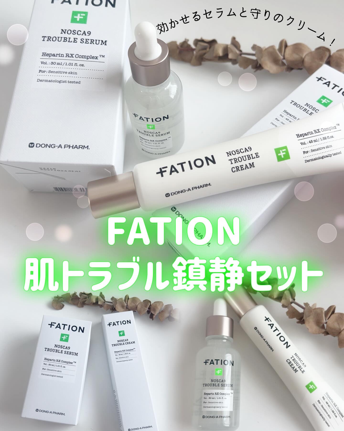 ノスカナイン トラブル セラム/FATION/美容液を使ったクチコミ（1枚目）