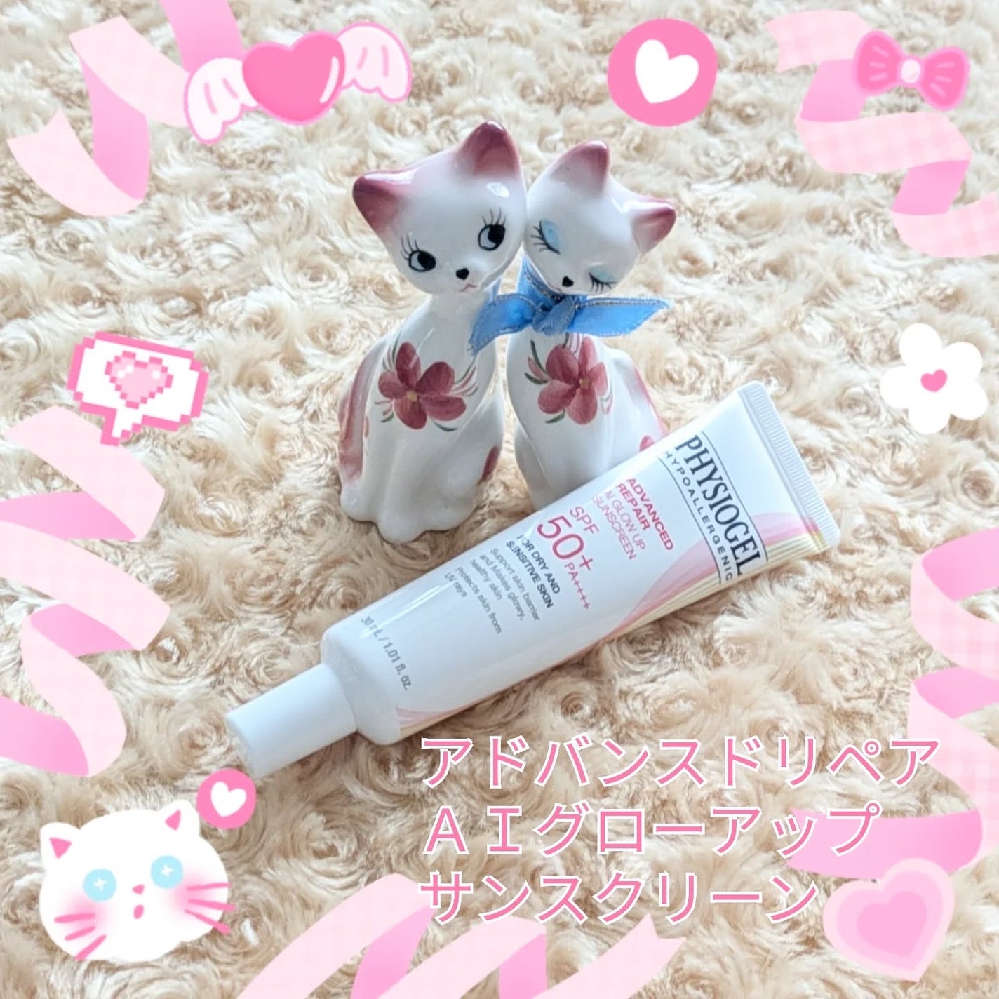 アドバンスドリペア AIグローアップ サンスクリーン/PHYSIOGEL/日焼け止めクリームを使ったクチコミ(1枚目)