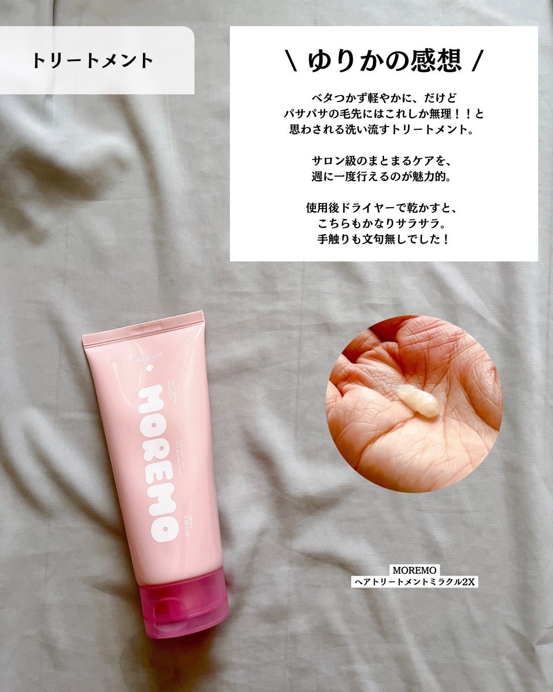 ヘアトリートメント ミラクル2X (シグネチャー)/moremo/洗い流すヘアトリートメントを使ったクチコミ(6枚目)