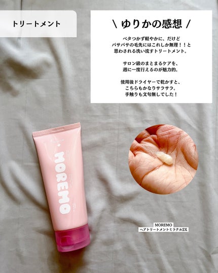 ヘアトリートメント ミラクル2X (シグネチャー)/moremo/洗い流すヘアトリートメントを使ったクチコミ(6枚目)