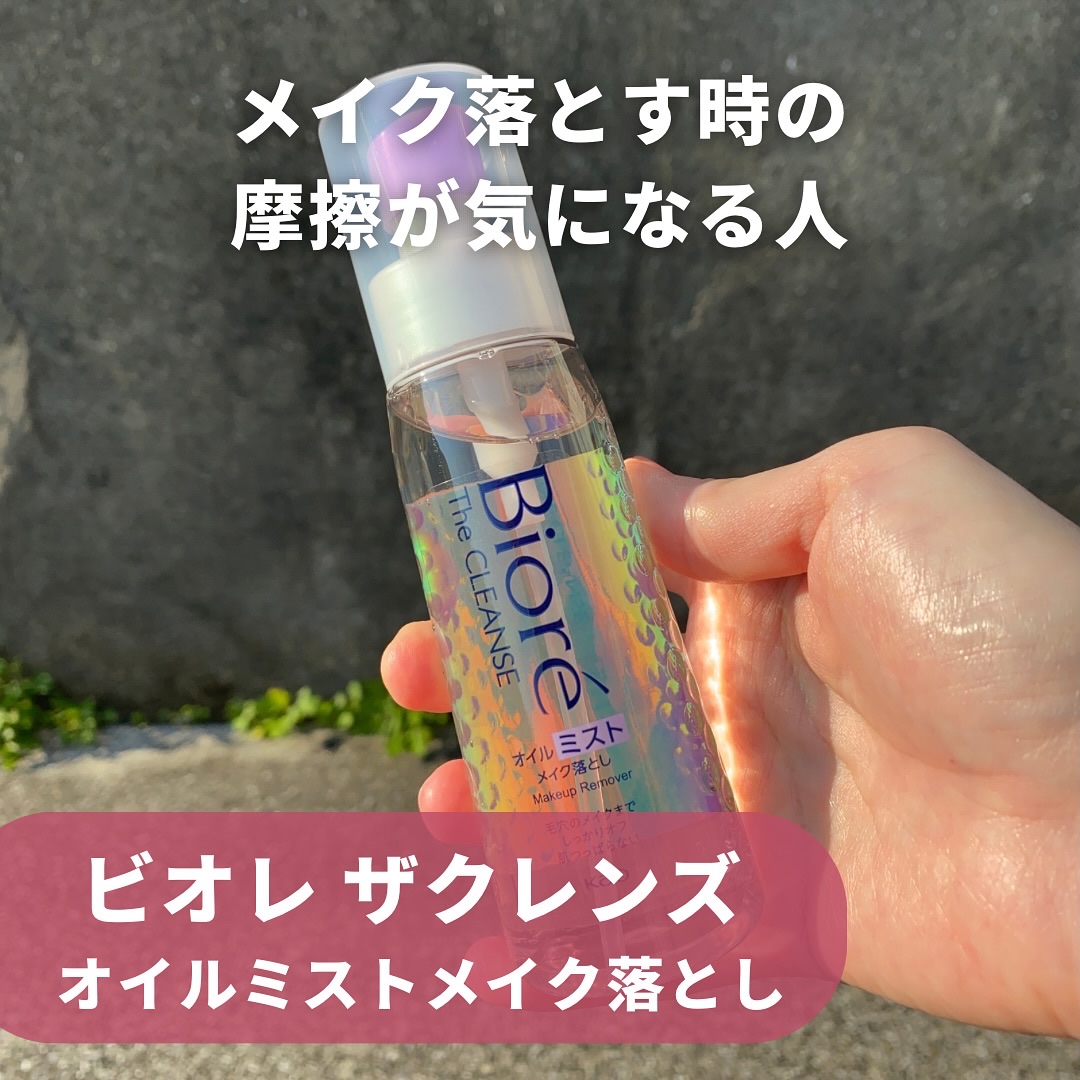 ザ クレンズ オイルミストメイク落とし/ビオレ/オイルクレンジングを使ったクチコミ（3枚目）