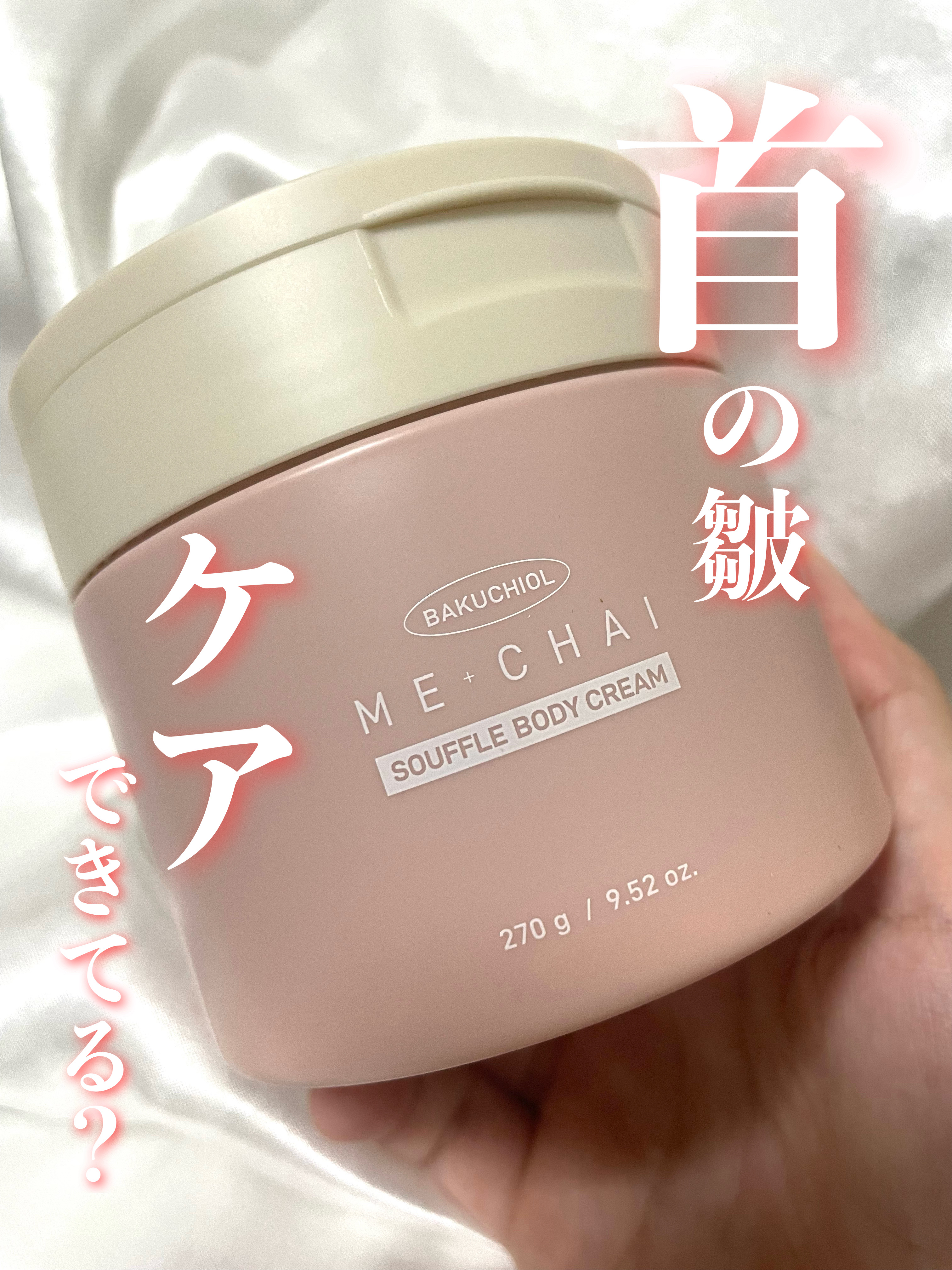 バクチオールスフレボディクリーム/MECHAI/ボディクリームを使ったクチコミ（1枚目）