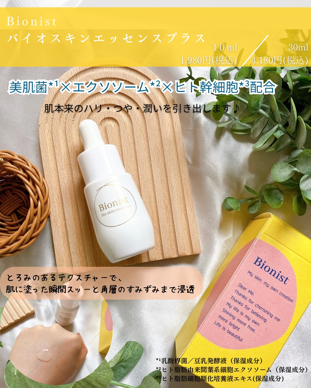 バイオスキンエッセンスプラス/Bionist (ビオニスト)/美容液を使ったクチコミ（2枚目）