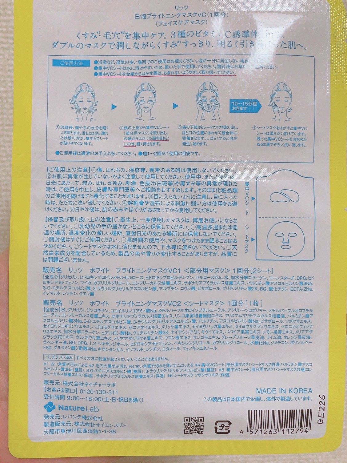 もこもこビタミンC泡マスク/リッツ/シートマスク・パックを使ったクチコミ(2枚目)