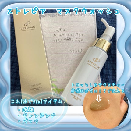 マスクウォッシュ/ストレピア/洗い流すパック・マスクを使ったクチコミ(1枚目)