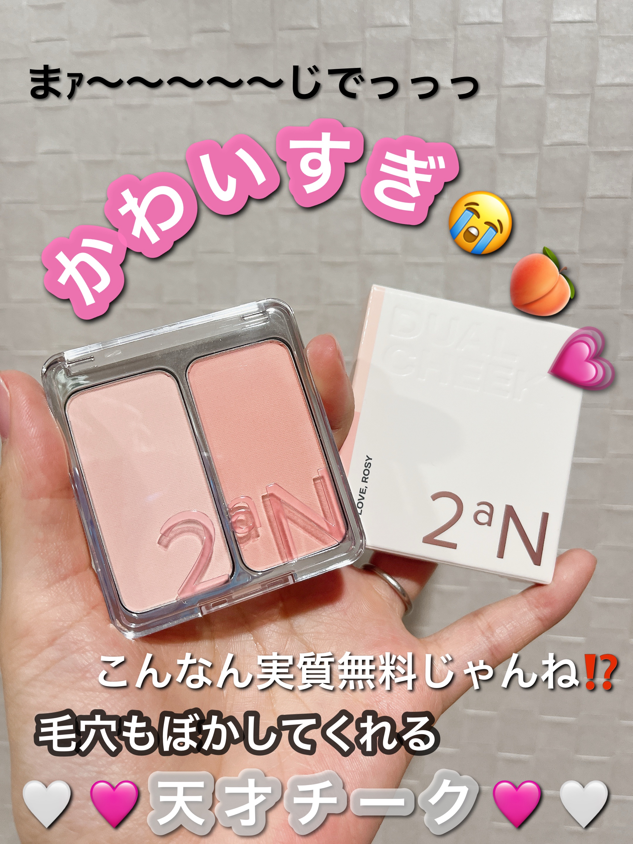 デュアルチーク 【新】02 ラブロージー/2aN/パウダーチークを使ったクチコミ（1枚目）