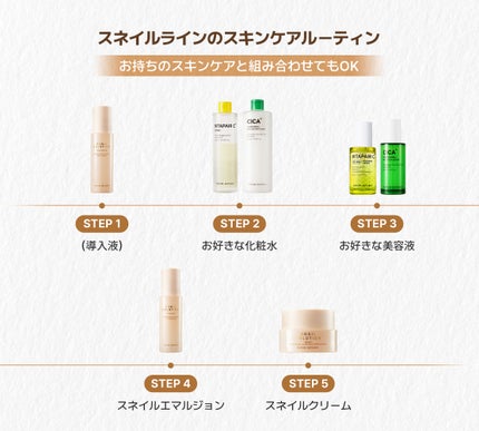 ネイチャーリパブリック公式アカウント on LIPS 「スネイルラインでスキンケアルーティン💛長時間お肌が潤う私だけの..」(2枚目)