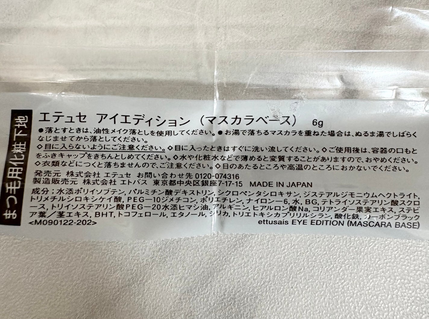 オペラ マイラッシュ アドバンスト/OPERA/マスカラを使ったクチコミ(5枚目)