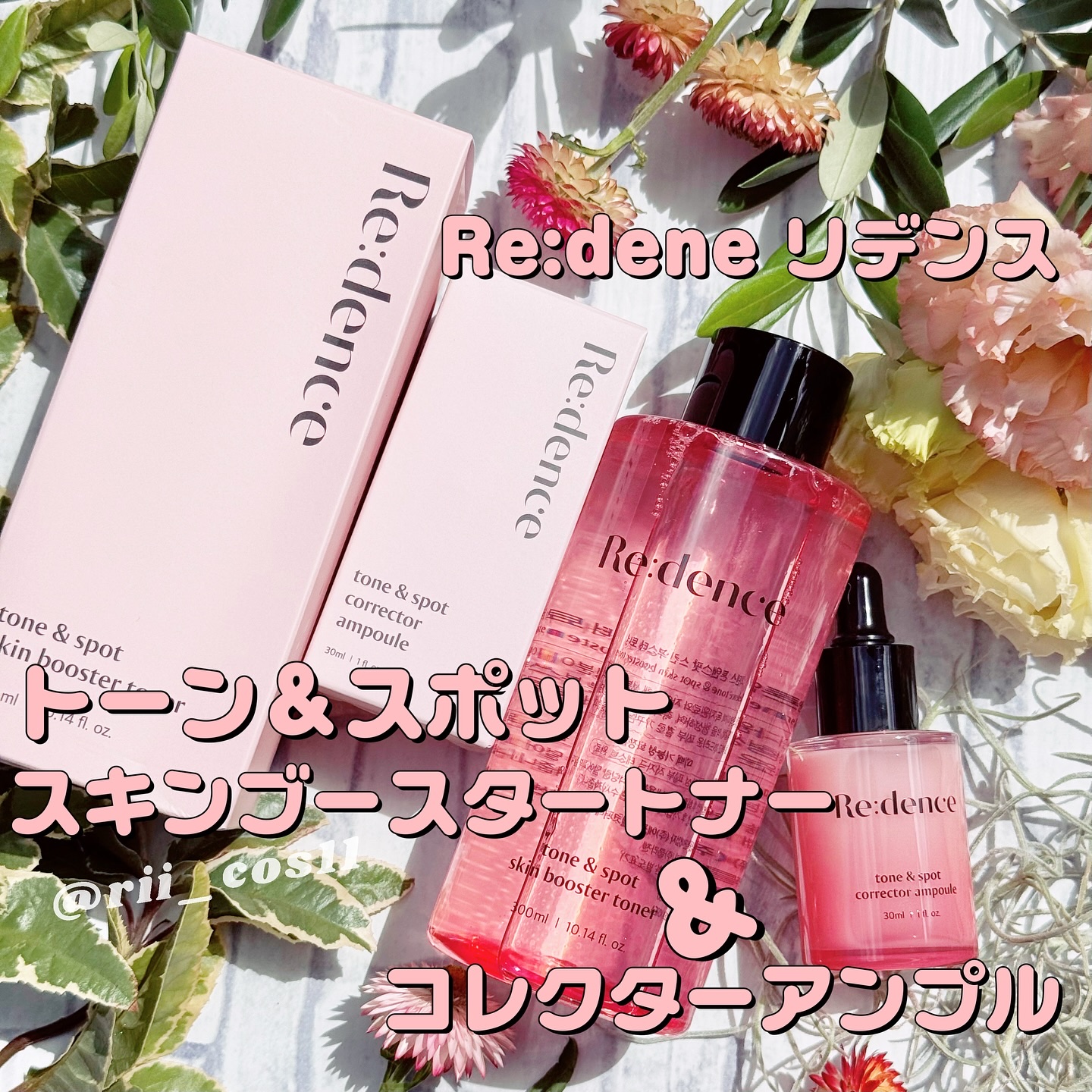 リデンス チェリートーン＆スポットコレクターアンプル/redence/美容液を使ったクチコミ（1枚目）