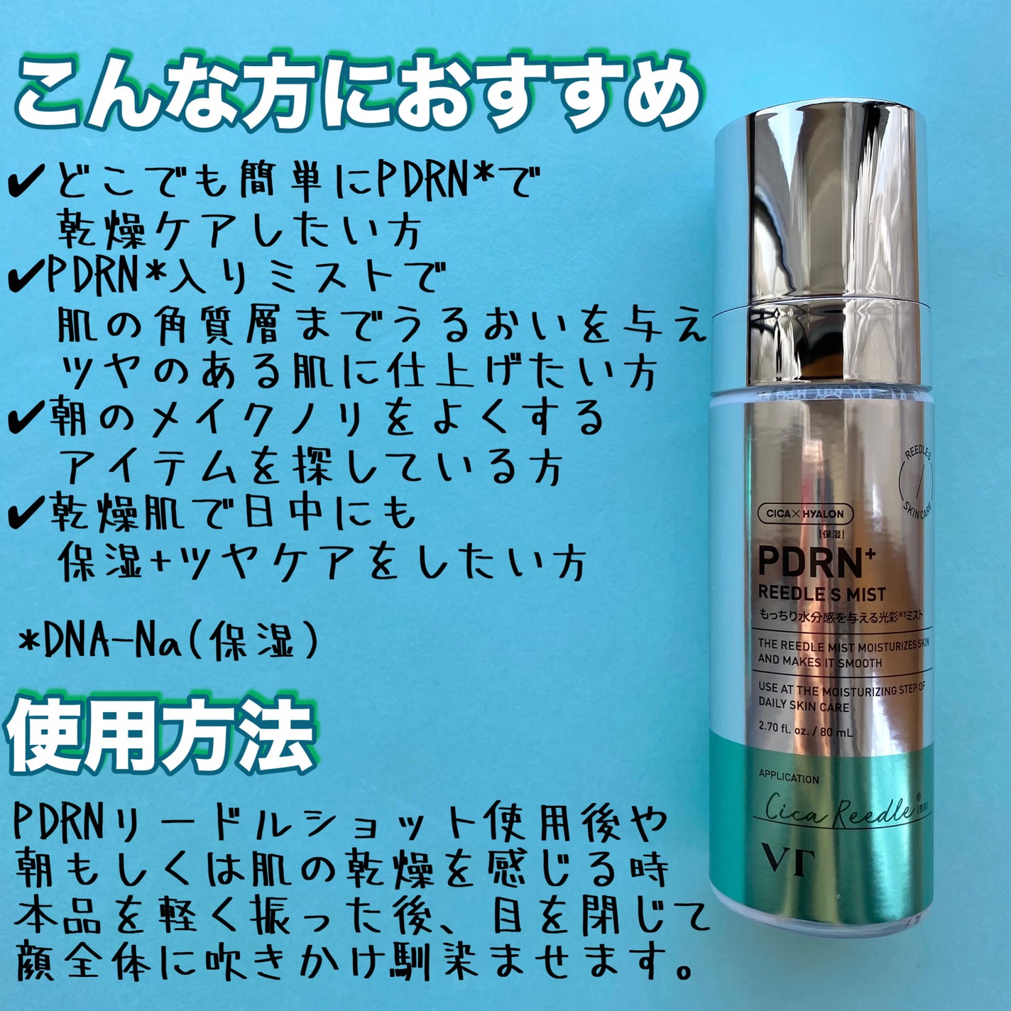 PDRN リードルショット ミスト/VT/ミスト状化粧水を使ったクチコミ(4枚目)