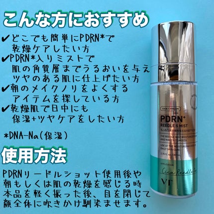 PDRN リードルショット ミスト/VT/ミスト状化粧水を使ったクチコミ(4枚目)