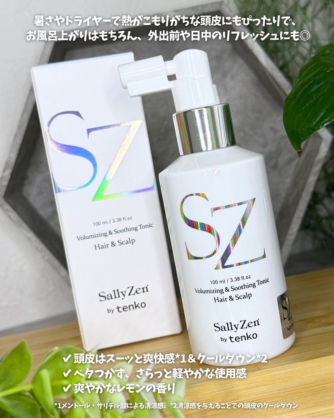 ボリューマイジング&スーディングヘアトニック/SallyZen/頭皮ローションを使ったクチコミ(5枚目)