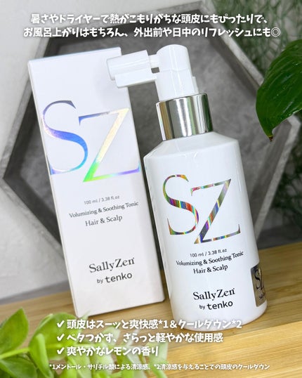 ボリューマイジング&スーディングヘアトニック/SallyZen/頭皮ローションを使ったクチコミ(5枚目)