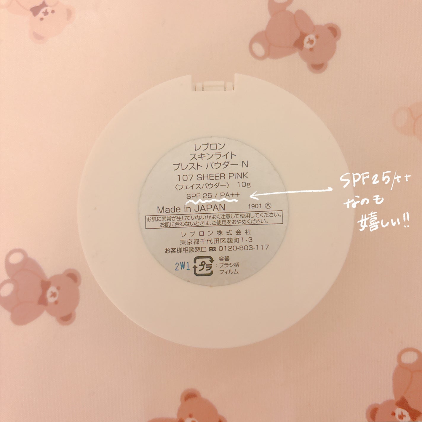 スキンライト プレスト パウダー N/REVLON/プレストパウダーを使ったクチコミ(4枚目)