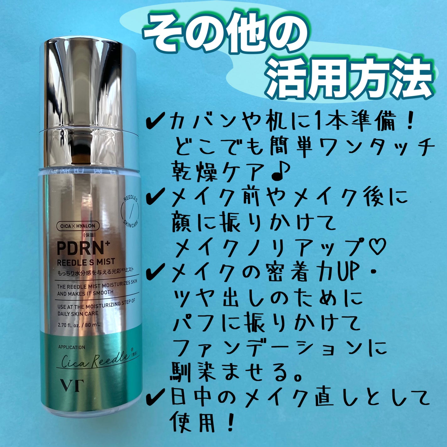 PDRN リードルショット ミスト/VT/ミスト状化粧水を使ったクチコミ(5枚目)