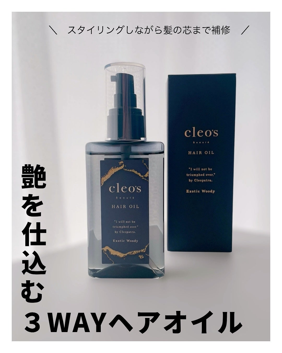 マルチダメージ リペアヘアオイル/Cleo's Beauté/ヘアオイルを使ったクチコミ(1枚目)