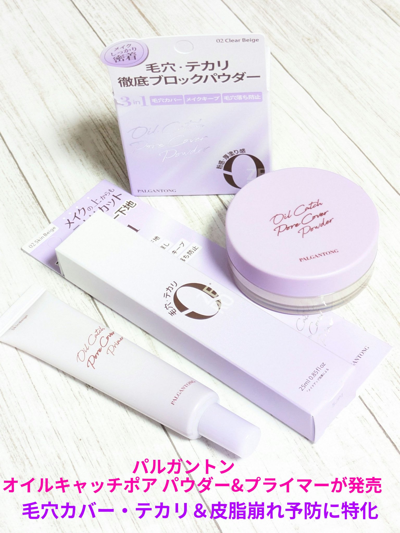 オイルキャッチポアカバープライマー/パルガントン/化粧下地を使ったクチコミ（1枚目）