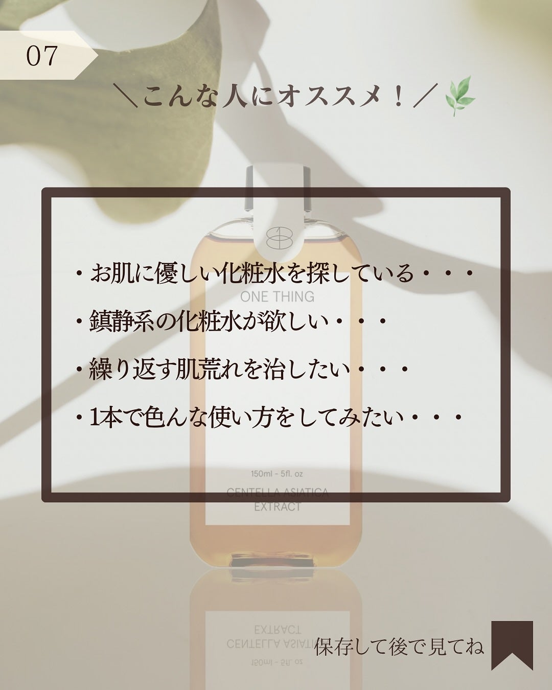 ツボクサ化粧水/ONE THING/化粧水を使ったクチコミ(8枚目)