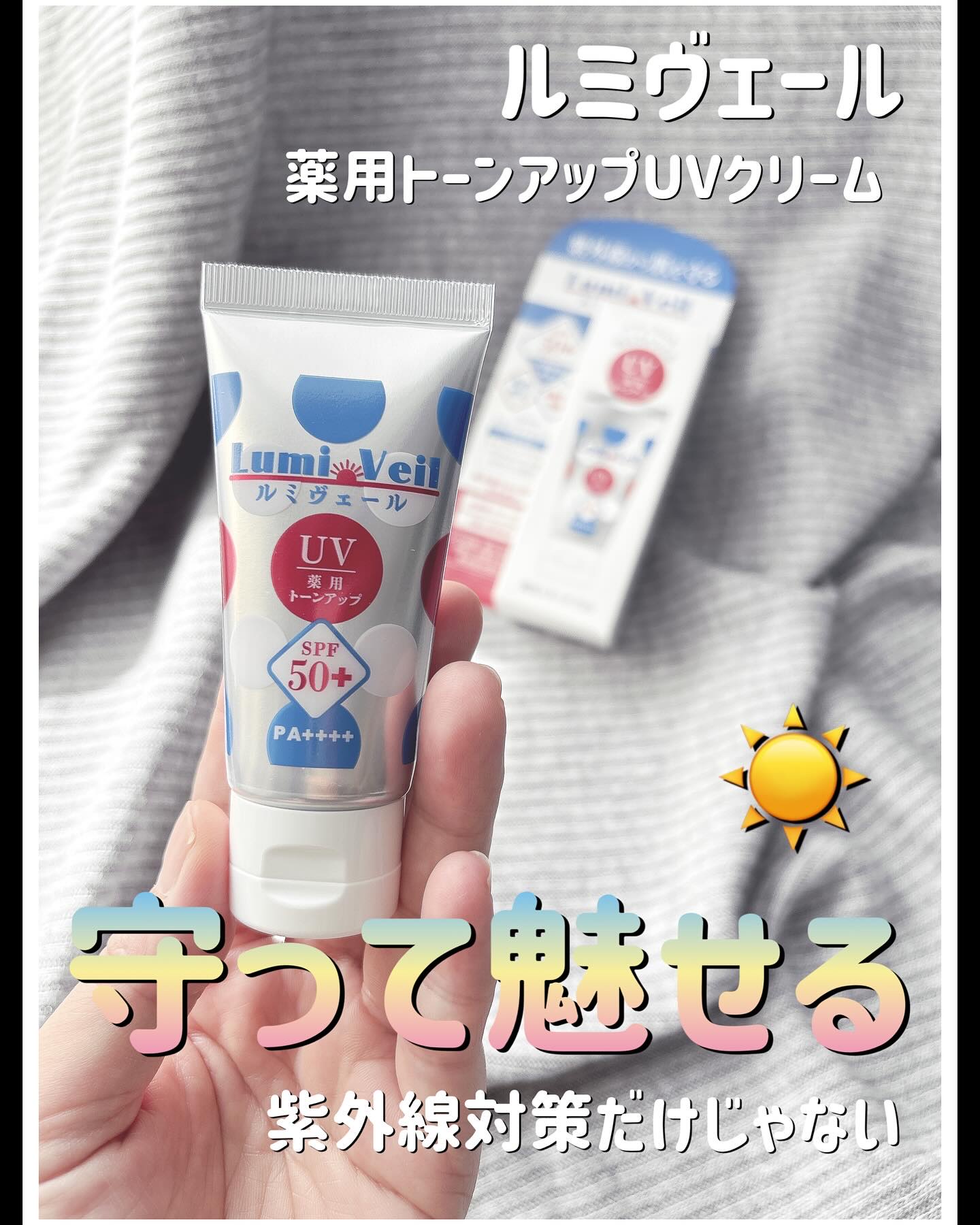  薬用トーンアップUVクリーム/ルミヴェール/日焼け止めクリームを使ったクチコミ（1枚目）