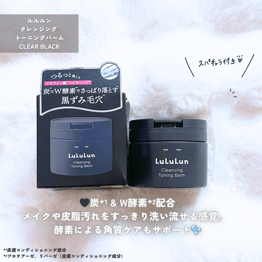 ルルルンクレンジング トーニングバーム CLEAR BLACK/ルルルン/クレンジングバームを使ったクチコミ（2枚目）