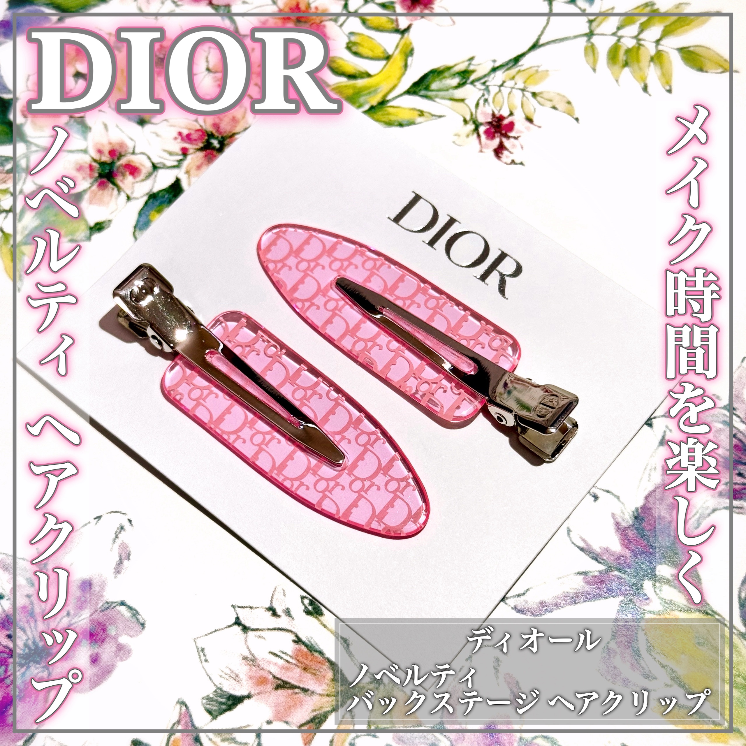 DIOR ノベルティ ヘアクリップ ピンク ヘアクリップ Dior ノベルティ ピンク - メルカリ