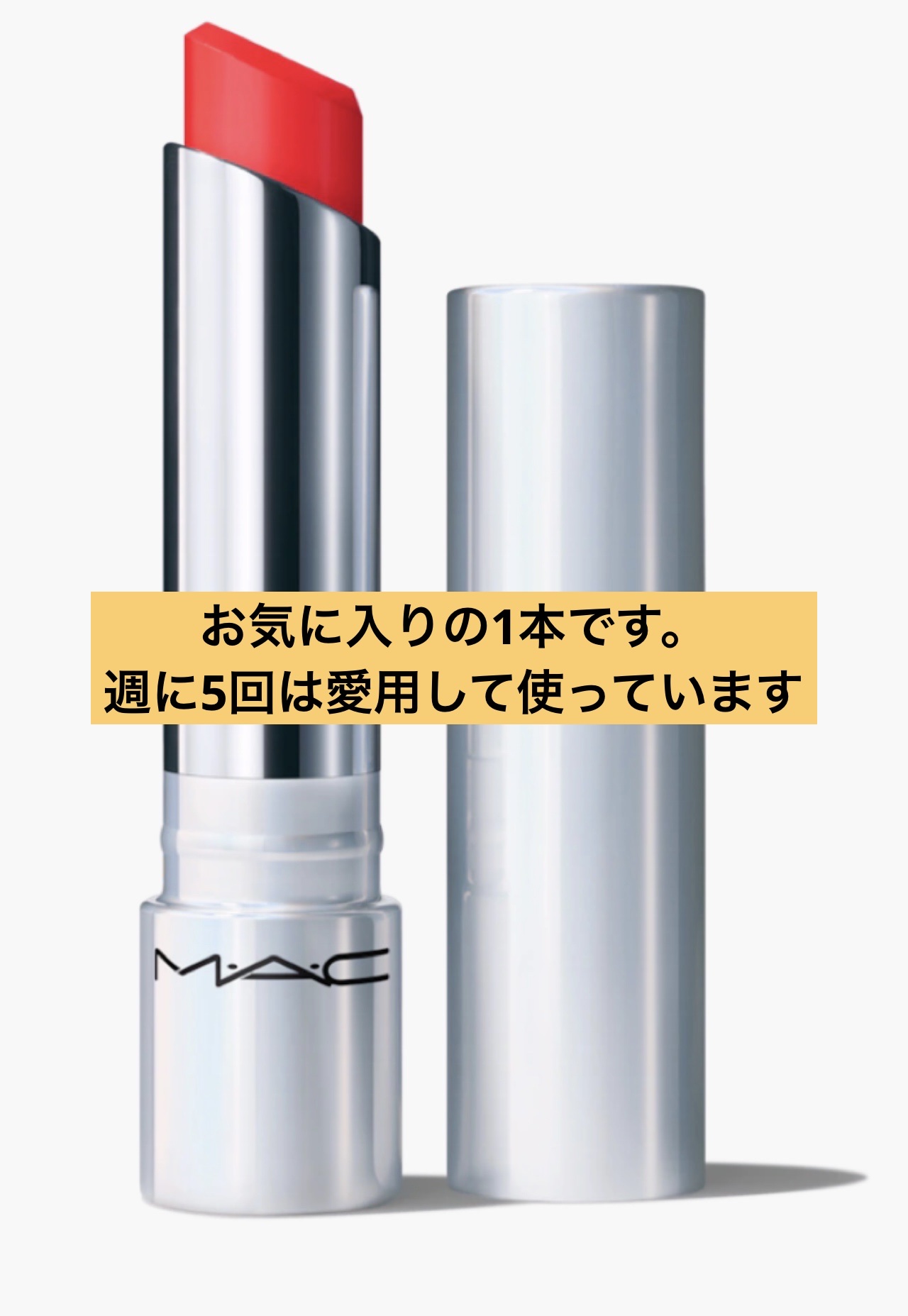 グロー プレイ テンダートーク リップ バーム/M・A・C/リップバームを使ったクチコミ（1枚目）