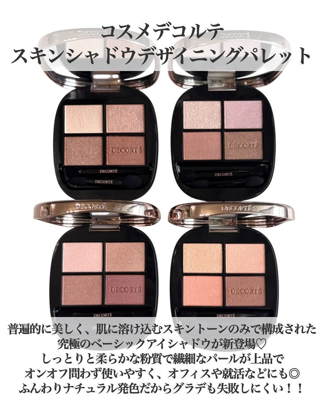 スキンシャドウ デザイニング パレット/DECORTÉ/アイシャドウパレットを使ったクチコミ(2枚目)