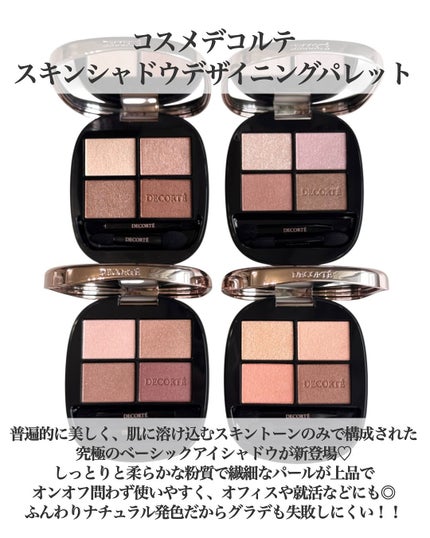 コスメデコルテ スキンシャドウ デザイニング パレット/DECORTÉ/アイシャドウパレットを使ったクチコミ(2枚目)