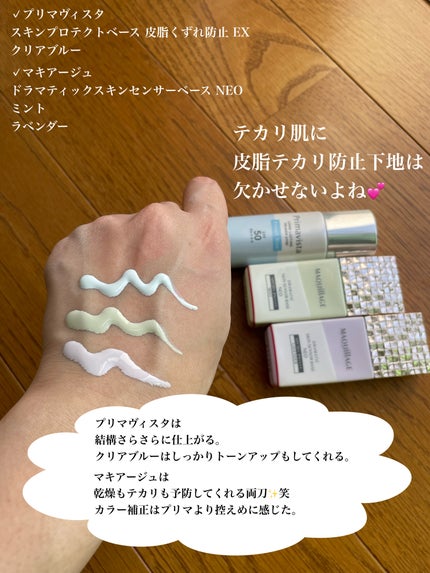 ドラマティックスキンセンサーベース NEO/マキアージュ/化粧下地を使ったクチコミ(9枚目)