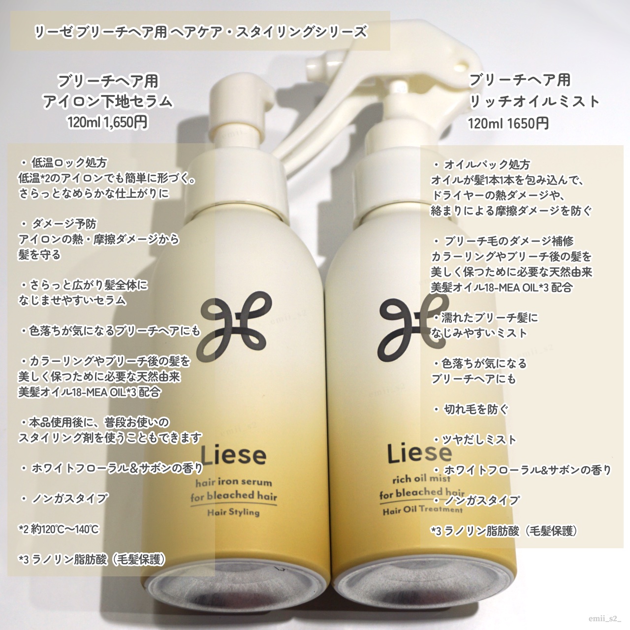 リーゼ ブリーチヘア用 アイロン下地セラム/リーゼ/プレスタイリング・寝ぐせ直しを使ったクチコミ（2枚目）