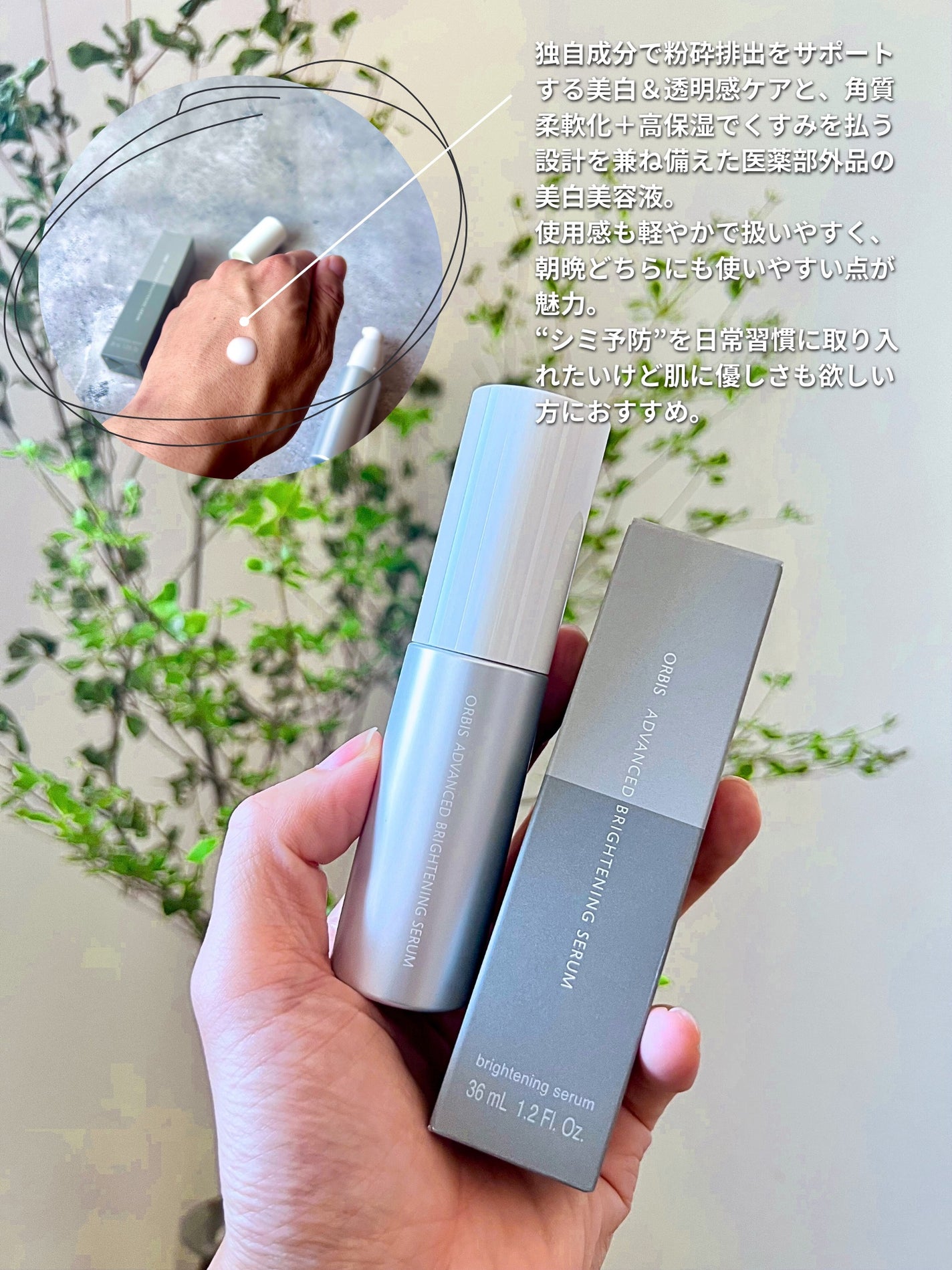 アドバンスド ブライトニング セラム/オルビス/美容液を使ったクチコミ(3枚目)