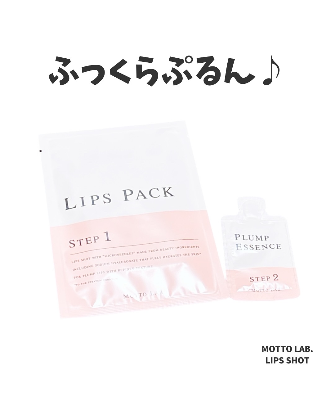 LIPS SHOT/MOTTO LAB./リップマスクを使ったクチコミ（1枚目）