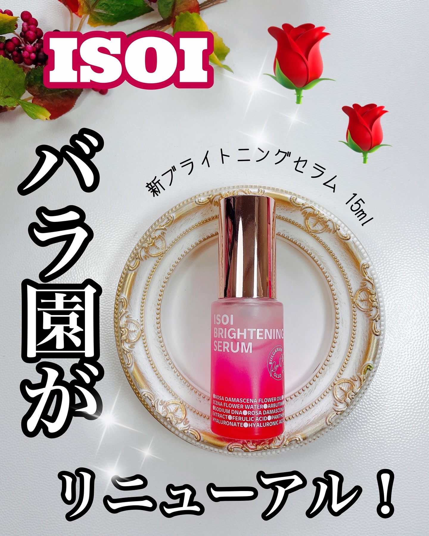 ブライトニングセラム /ISOI/美容液を使ったクチコミ（1枚目）