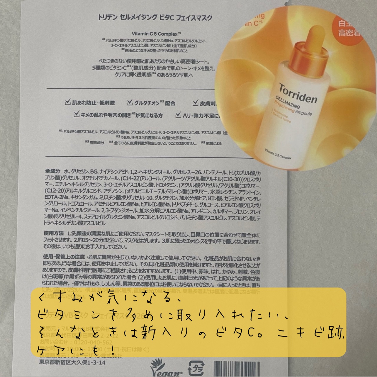 セルメイジング ビタC ブライトニングマスク/Torriden/シートマスク・パックを使ったクチコミ（3枚目）