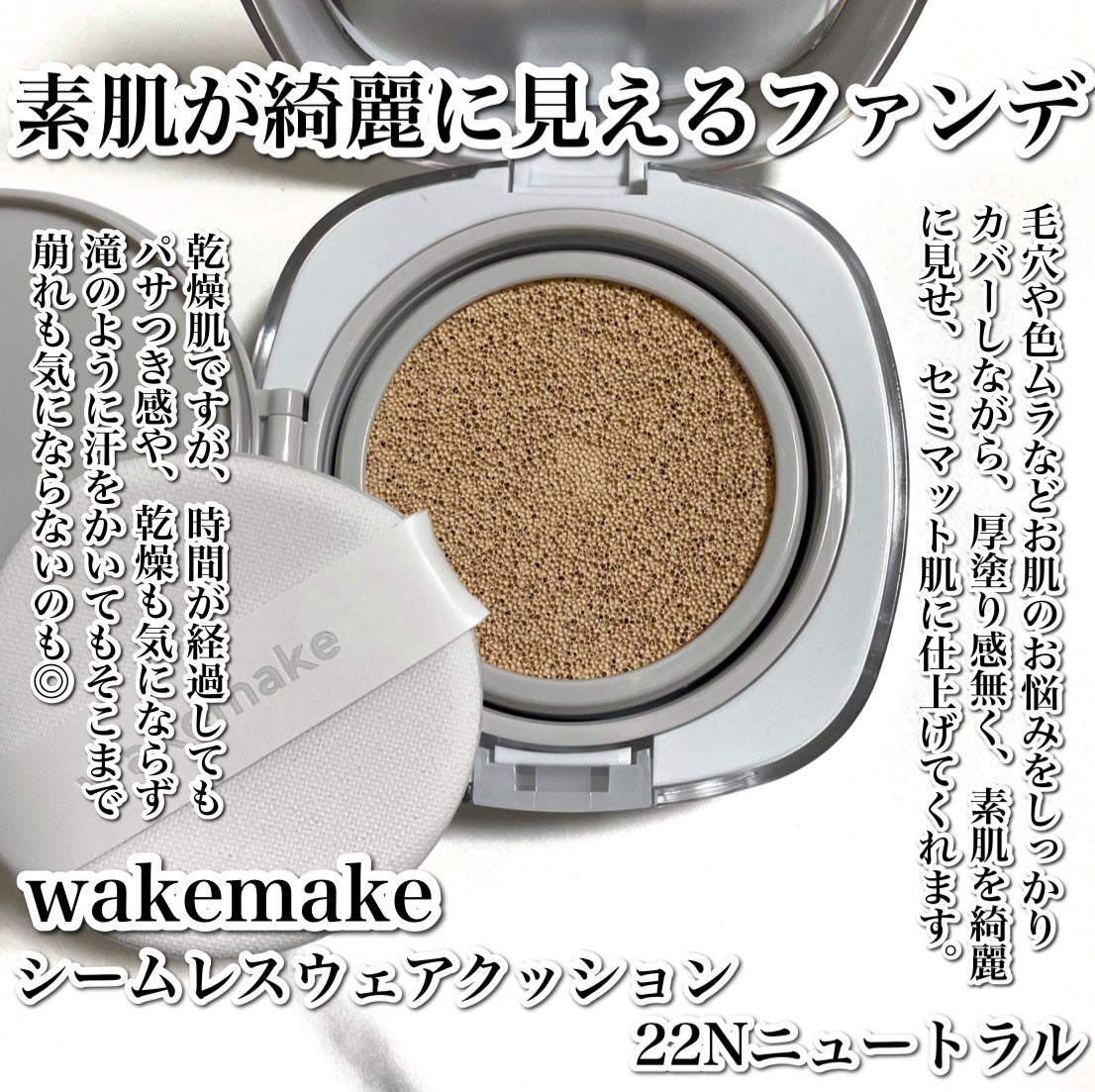 シームレスウェアクッション/wakemake/クッションファンデーションを使ったクチコミ(2枚目)