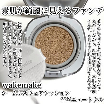 シームレスウェアクッション/wakemake/クッションファンデーションを使ったクチコミ(2枚目)