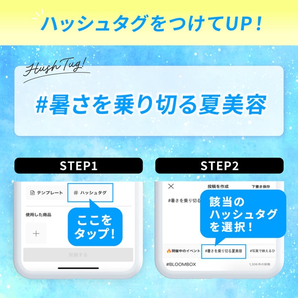 【BIGな景品あり】お悩み解決。「#暑さを乗り切る夏美容」について語り合おう!の画像