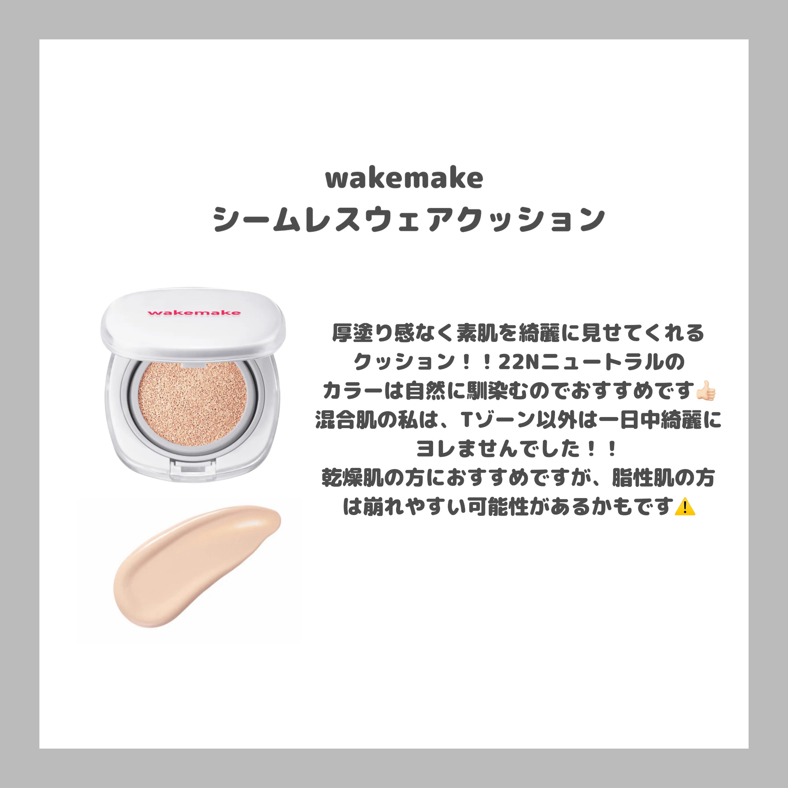 シームレスウェアクッション/wakemake/クッションファンデーションを使ったクチコミ（2枚目）