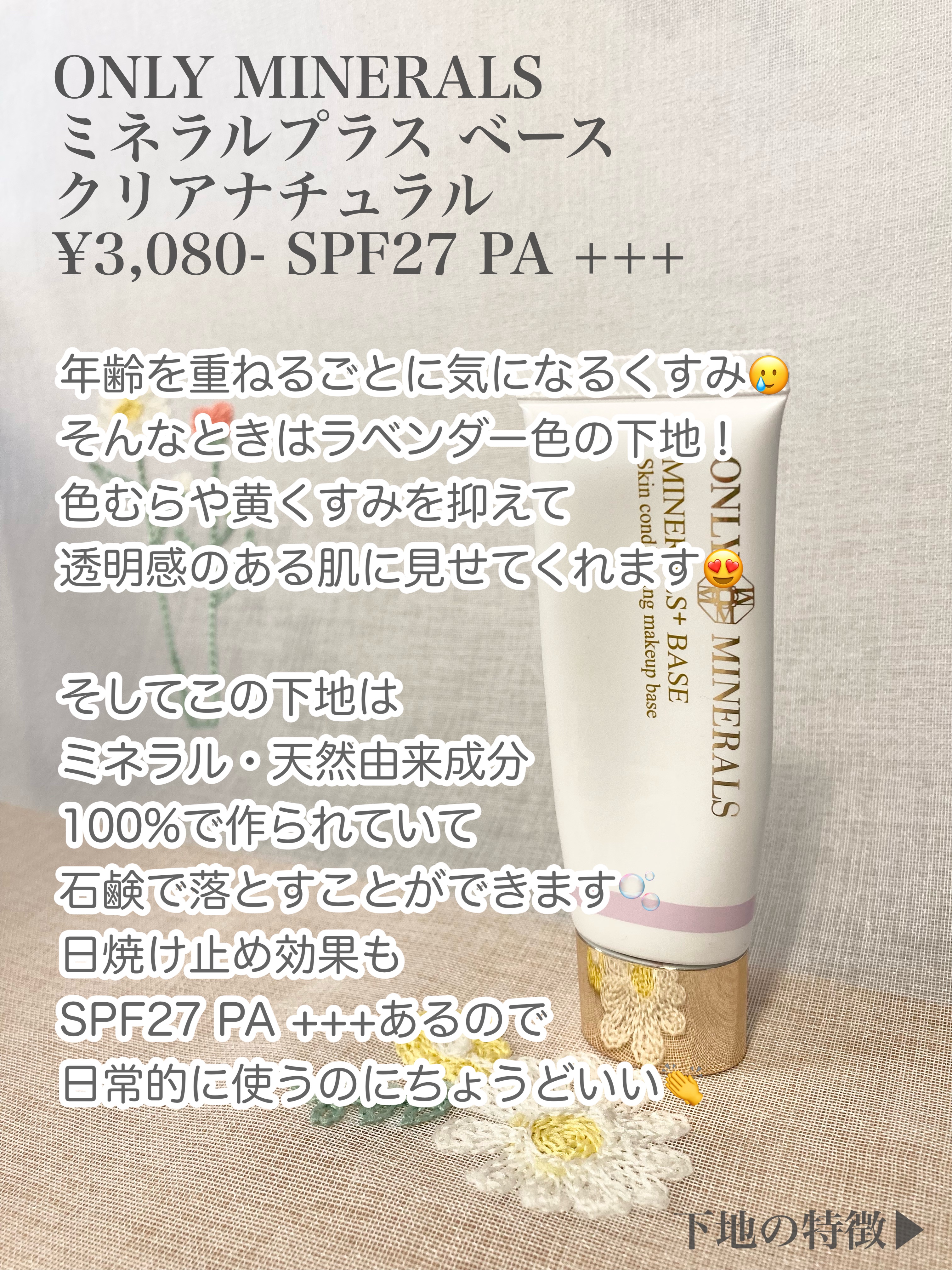 スキンモイスチャーベース/オルビス/化粧下地を使ったクチコミ（2枚目）